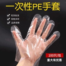 100只一次性手套耐用加厚PVC食品小包PE塑料家用透明薄款吃龙虾