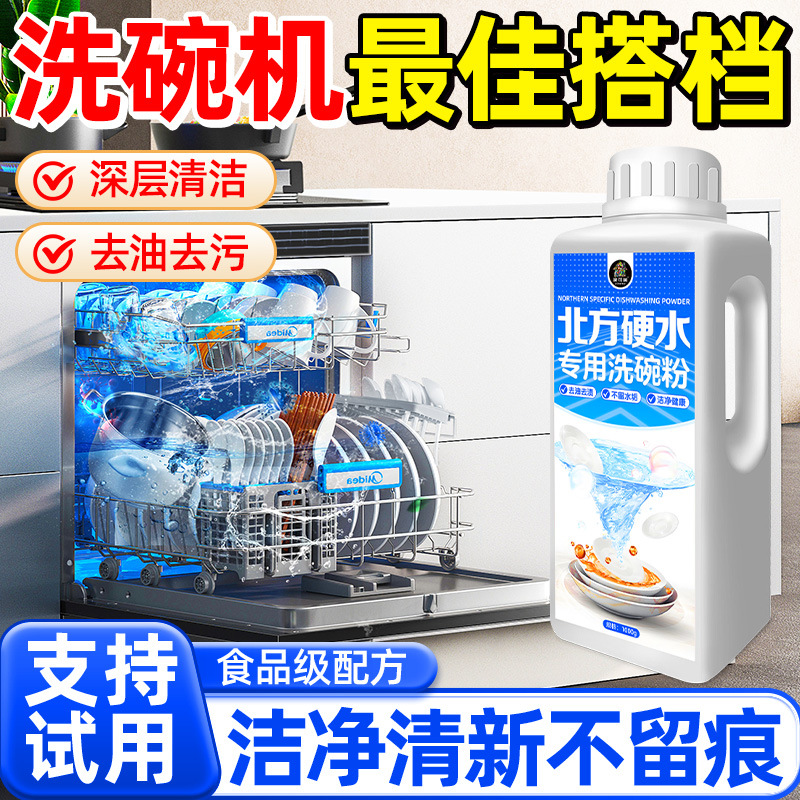 Special Dishwashing Powder for Northern Hard Water Household Fully Automatic Fotile Dishwasher Special Anti-Scale and Oil Stain Cleaner