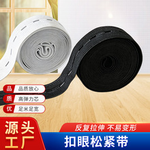 扣眼松紧带打孔弹力织带裤子腰带服装辅料箱包鞋帽可调节松紧织带