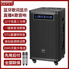 モバイル屋外ハイパワー広場舞音響網赤生放送k歌マイク歌詞表示スクリーンbluetoothスピーカー