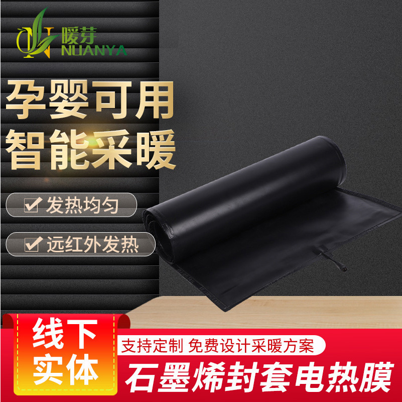 石墨烯地暖供应PVC封套装发热膜毯地热毯发热毯 石墨烯封套毯