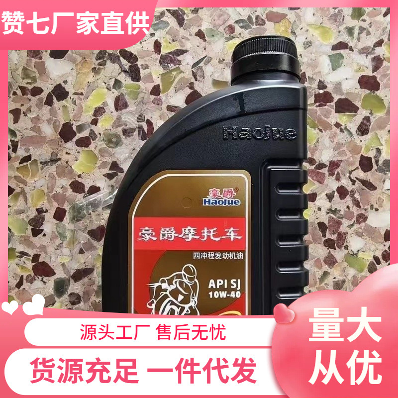 @豪爵摩托车机油适用125摩托车机油150全合成四季通用原装