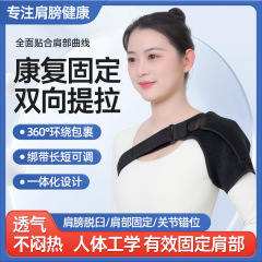 肩托リハビリ片麻痺肩関節半脱臼中風保護固定ベルト肩骨折保護具