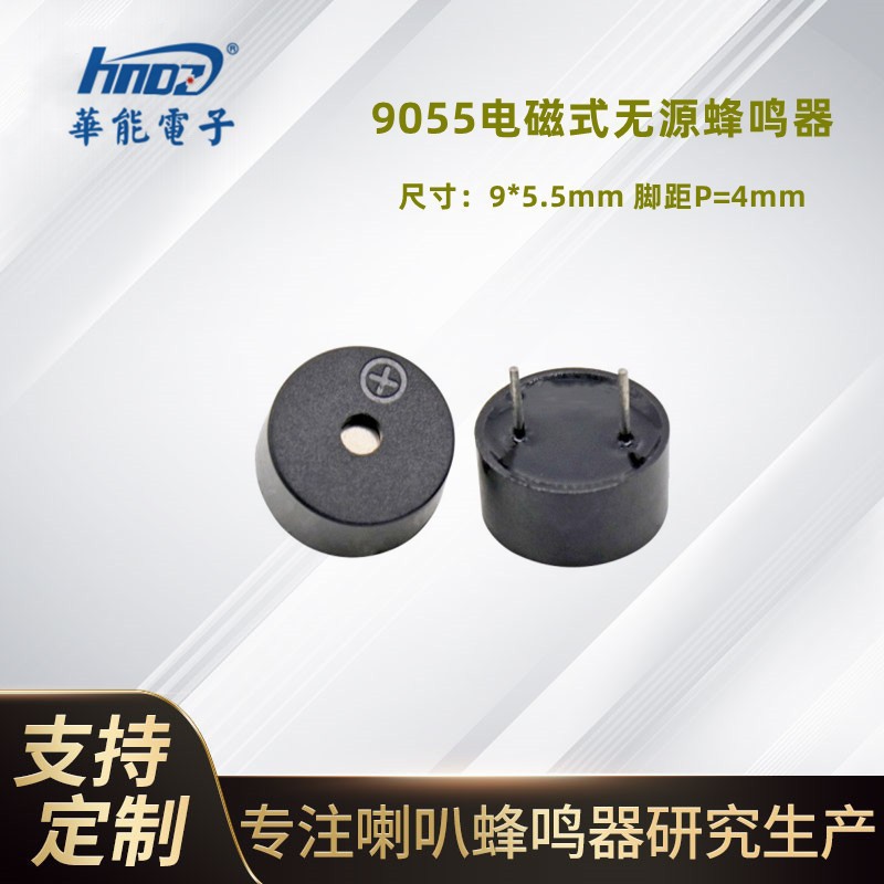 HNDZ华能QMB-09B-03蜂鸣器16Ω 9*5.5mm电磁式无源一体蜂鸣器