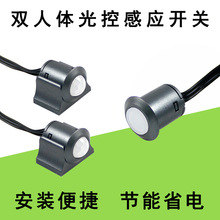 双人体光控感应开关橱衣柜可拆卸明暗装低压灯带智能开关感应器