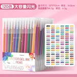 大容量闪光笔跨境热销啫喱笔凝胶笔荧光彩色笔8色12色48色100色笔