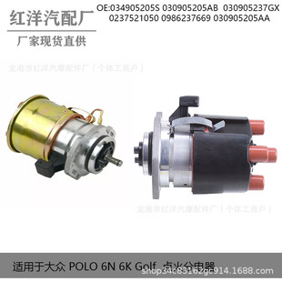 Inquiry chain for Volkswagen POLO 6N 6K Golf ignition distributor 030905205AB