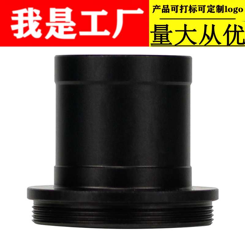 天文望远镜配件1.25英寸T接口全金属T头适配器