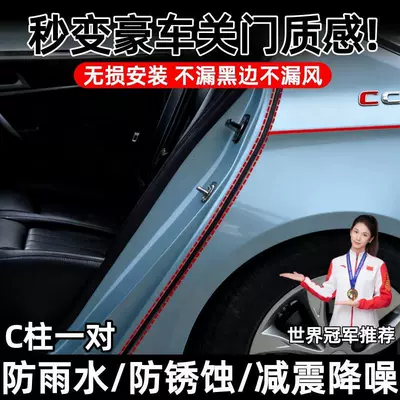 Vehicle Sealing Strip: soundproofing, thickened anti-collision installation - rear-door-adhesive-type-set-of-two-the-original-rear-doors-of-the-car-cannot-be-fastened-custom-made-for-sylphy