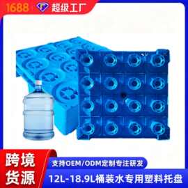 桶装水专用塑料托盘隔板仓库叉车运输矿泉水加厚隔层垫板塑胶卡板