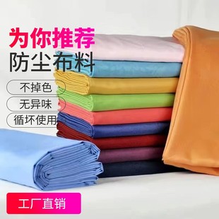 Fabric Processing Chemical Fiber Cloth Scraps Packing Fabric Remnants Cover Cloth Solid Color Polyester Fabric Curtain Ceiling Cloth Dustproof Cloth