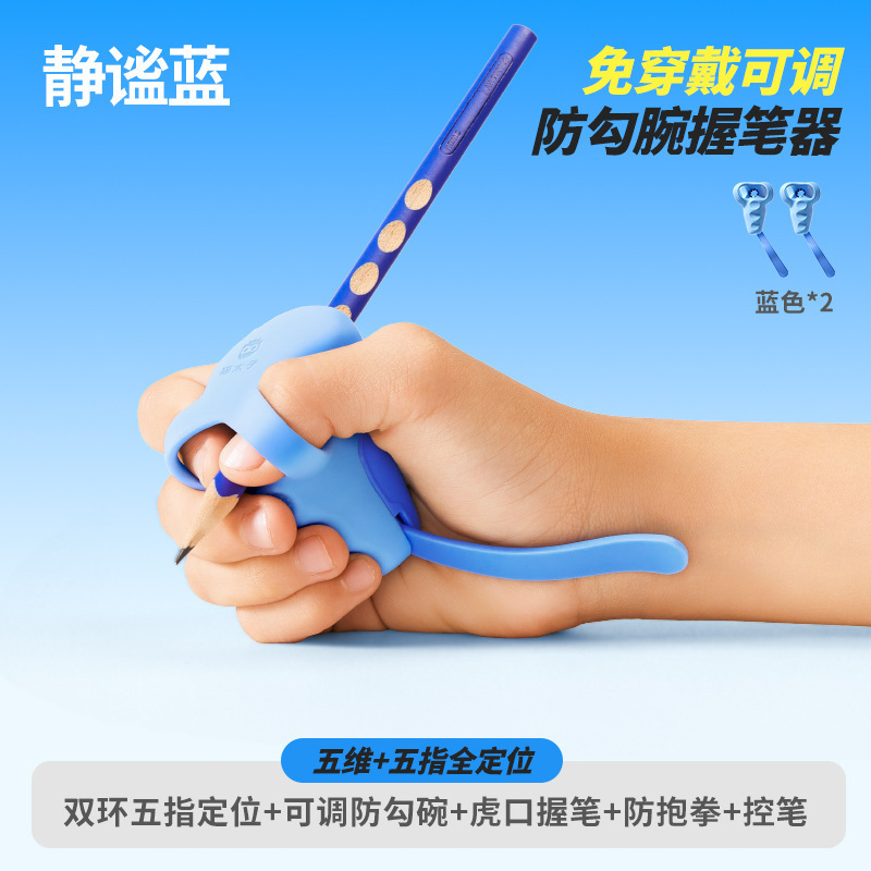 猫太子防勾腕握筆器幼稚園初心者入門字矯正器姿勢練習字神器|undefined