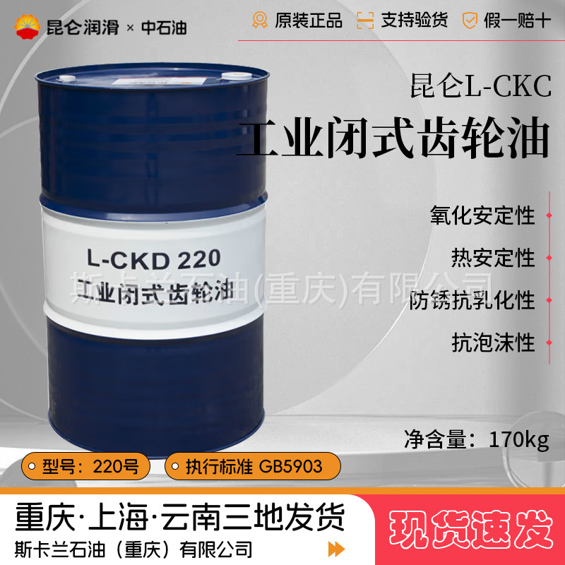 昆仑L-CKC220号中负荷工业闭式齿轮油减速机油业闭式齿轮润滑油