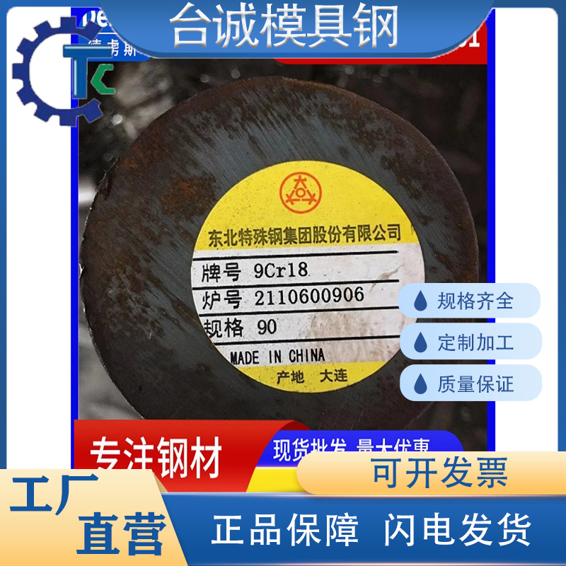 不锈钢棒9Cr18 X39CrMo17-1光圆O1 1.4412钢板9CrWMn圆棒3Cr17Mo