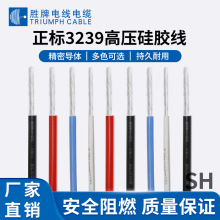 領勝電線 美標3239高壓硅膠電線 高壓測試設備連接線 6~50KV耐壓