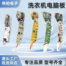 适用海尔洗衣机电脑板主板电路线路版控制板驱动板显示板配件大全