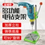 工业级家用多功能支架手电钻