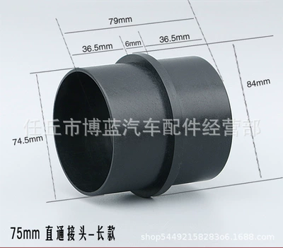 Other Car Modifications — Air Duct Reducer Connector Parking - 75mm-long-connector