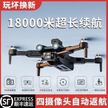 智能高端平替大疆超长续航无人机航拍高清专业入门级遥控飞机儿童
