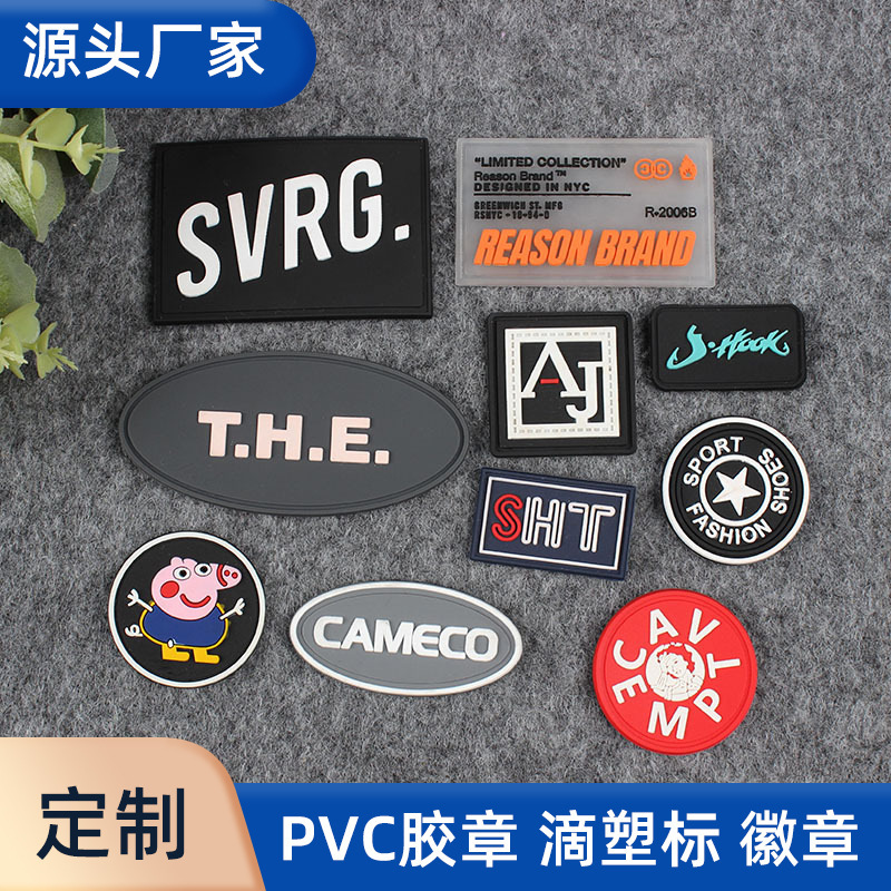 厂家直销PVC软胶标 滴塑商标橡胶标 服装胶章LOGO设计 滴塑标制定