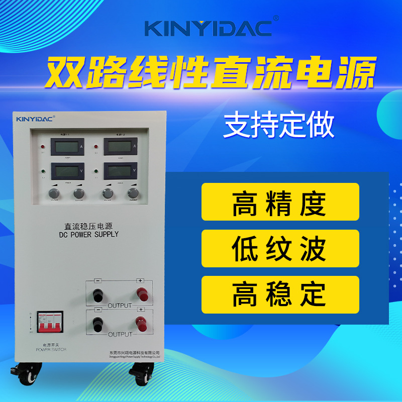 双通道直流稳压电源 30v60a 两通道线性恒流源 可串并联正负电源