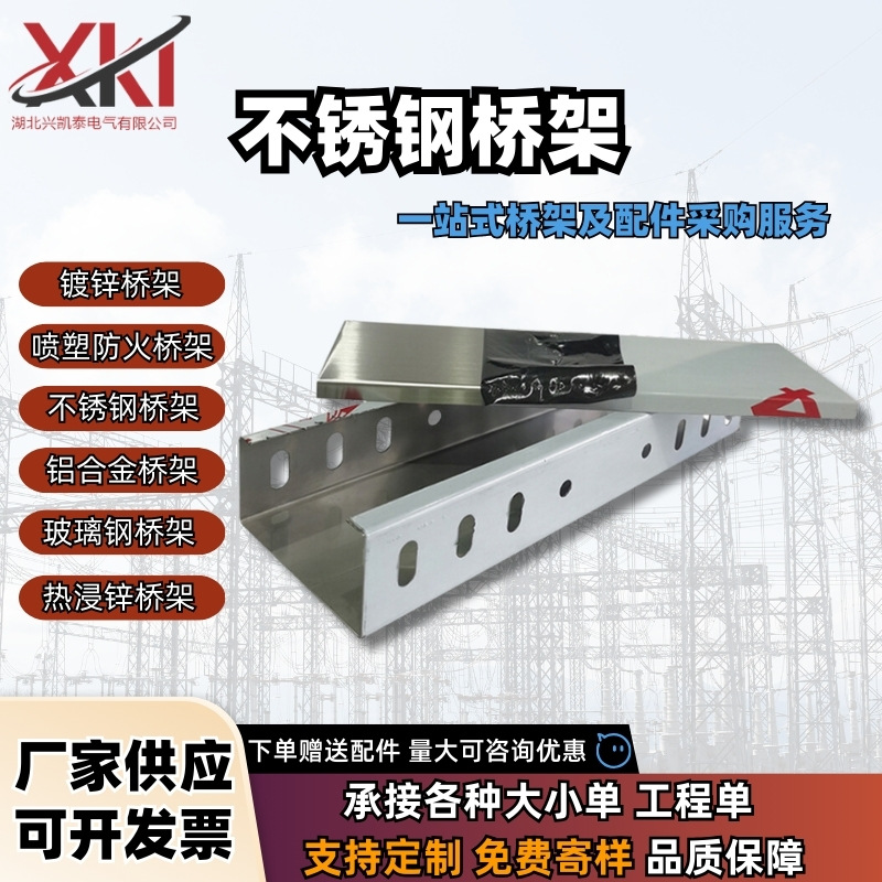 不锈钢桥架防锈耐腐槽式金属电线电缆走线槽304不锈钢电缆桥架