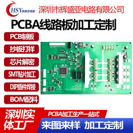 PCBA线路板抄板打样 电路板成品克隆复制芯片解密SMT贴片加工后焊