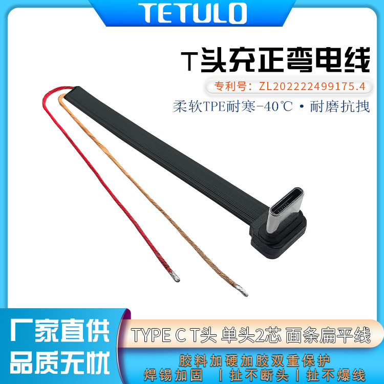usb TYPE C T头正弯 2芯面条软扁充电线手机磁吸支架无人机手柄