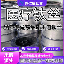 鸿仁德钛业直供现货批发TA1 TA2 TC4医用钛合金线 现货充足