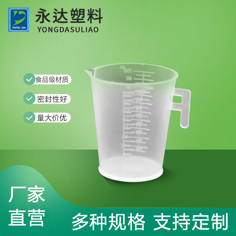 100mlPP透明塑料量杯 计容量量筒鞋厂耗材佛山