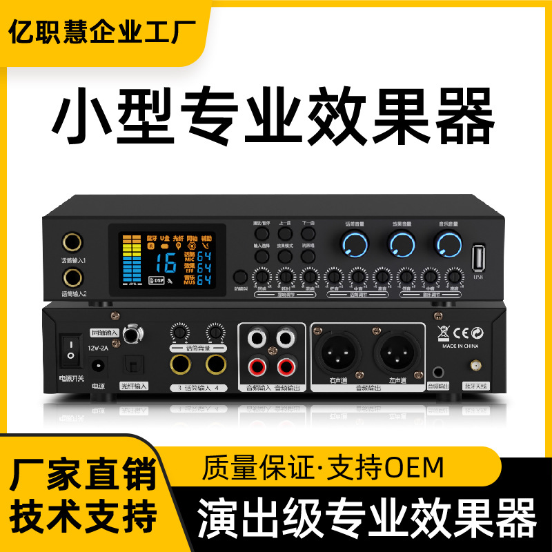 前级效果器专业K歌家庭卡拉OK混响器舞台蓝牙全中文音频处理器