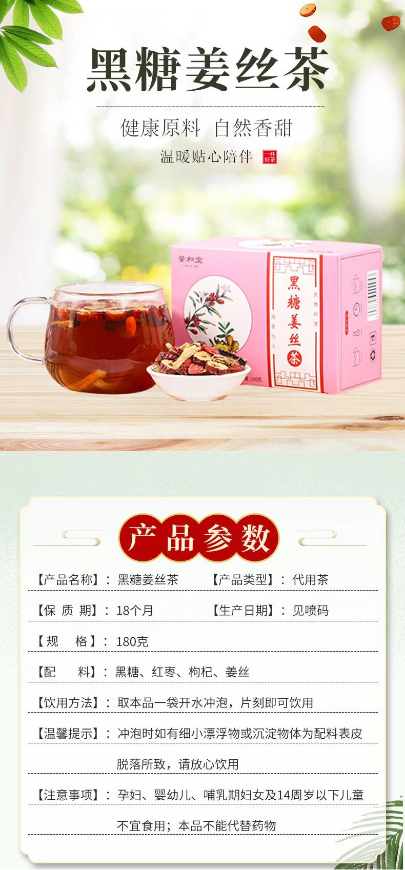 Brown Sugar Ginger Jujube Tea Blend 180g 10 Bags Cold Brewed Herbal Tea with Goji and Red Dates quality and texture