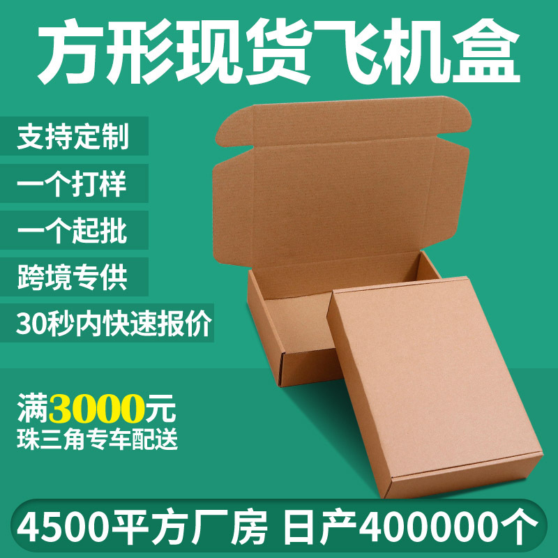 小尺寸方形飞机盒现货特硬服装彩色快递包装盒瓦楞牛皮纸盒批发