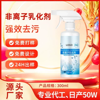 代加工非离子乳化剂工艺300ml瓶装衣物溶渍清洁剂衣服去油干洗剂