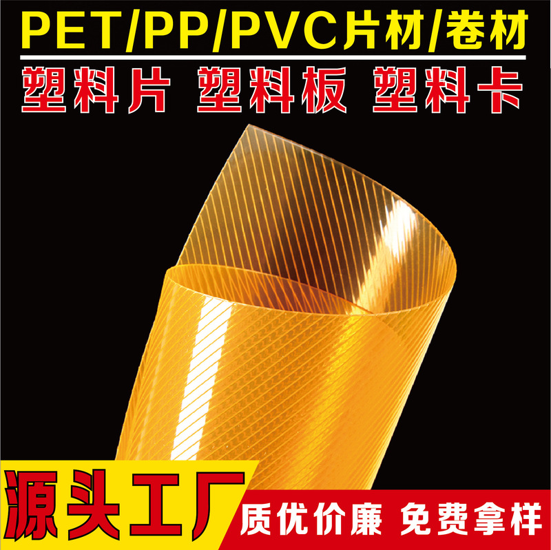 Pp Sheet Manufacturer Shoe Box Twill Pet Plastic Board Colorful Pvc Plastic Wardrobe Decoration Decoration Raw Material Manufacturer