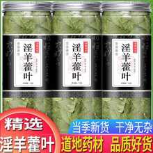 淫羊藿中药野生淫羊藿叶泡茶淫羊藿茶泡茶仙灵脾洋火叶精选罐装