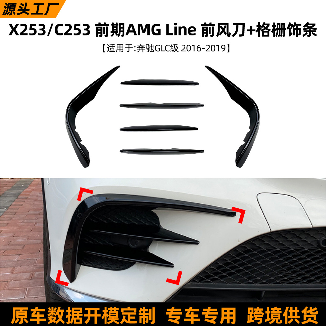 Pegatina de Rejilla de Cuchillo de Aire para Mercedes-Benz X253 GLC260 300 43, ABS, Autoadhesivo