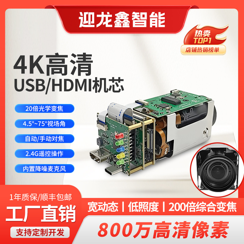 USB camera 1080/60 frames 4K HD camera module dual input simultaneous display HD live broadcast camera driver-free