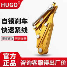 HUGO导线卡线器铝镁合金卡线器裸线绝缘导线拉紧好用不伤电缆导线