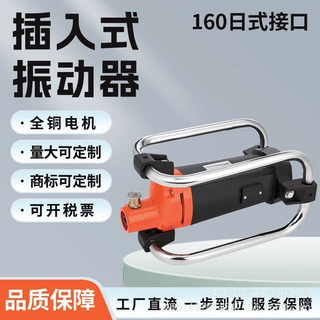 超欧厂家直销插入式混凝土振动器日式接口160省时便捷硬度更高