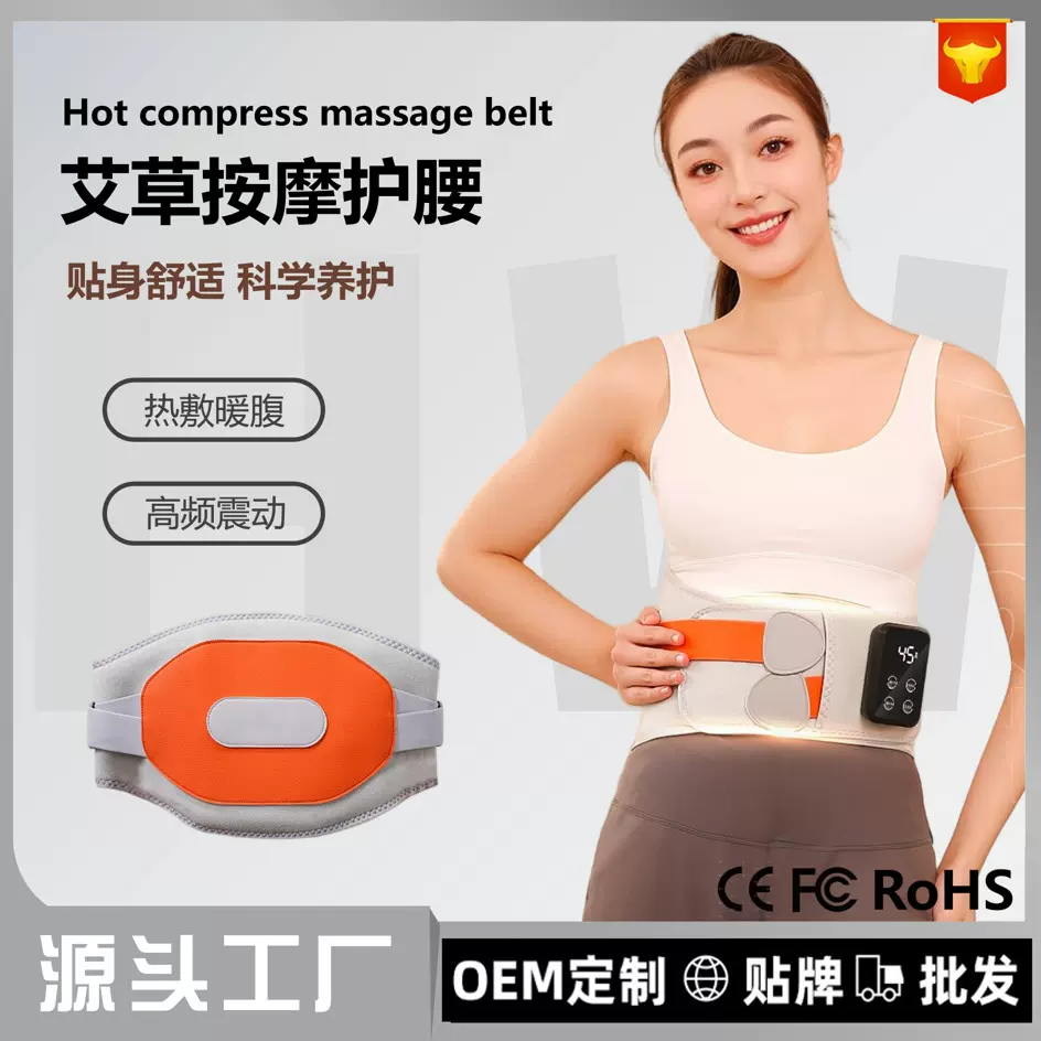 石墨烯发热护腰带振动按摩仪充电热敷跨境艾草腹部宫带按摩器