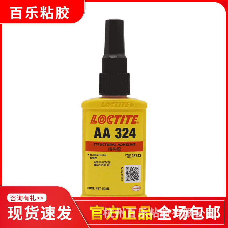 乐泰324胶水 乐泰324结构胶 铁氧体乐泰胶水批发 324厌氧胶 50ml