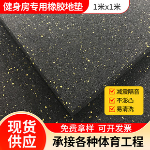 1m Square Gym Rubber Floor Mat Soundproof Mat Non-Slip Yoga Room Floor Glue Manufacturer Wear-Resistant
