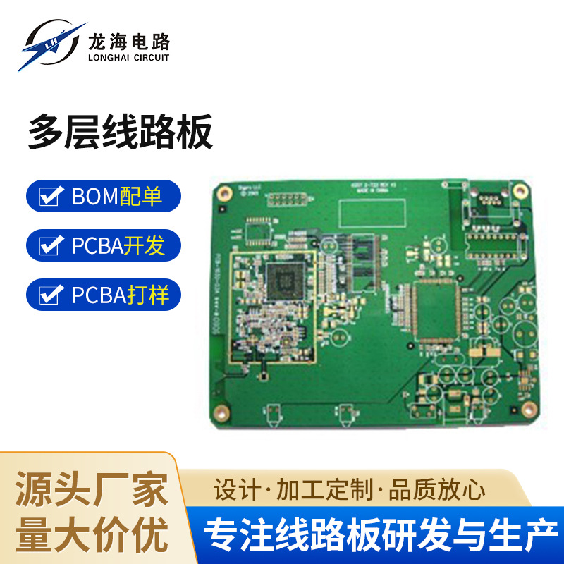 设计定 做pcb硬性线路板刚性板多层线路板的厂家