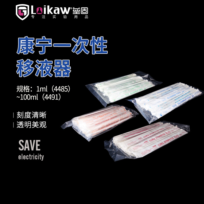 Corning康宁一次性移液管 塑料刻度吸管独立包装4489 4490 4491