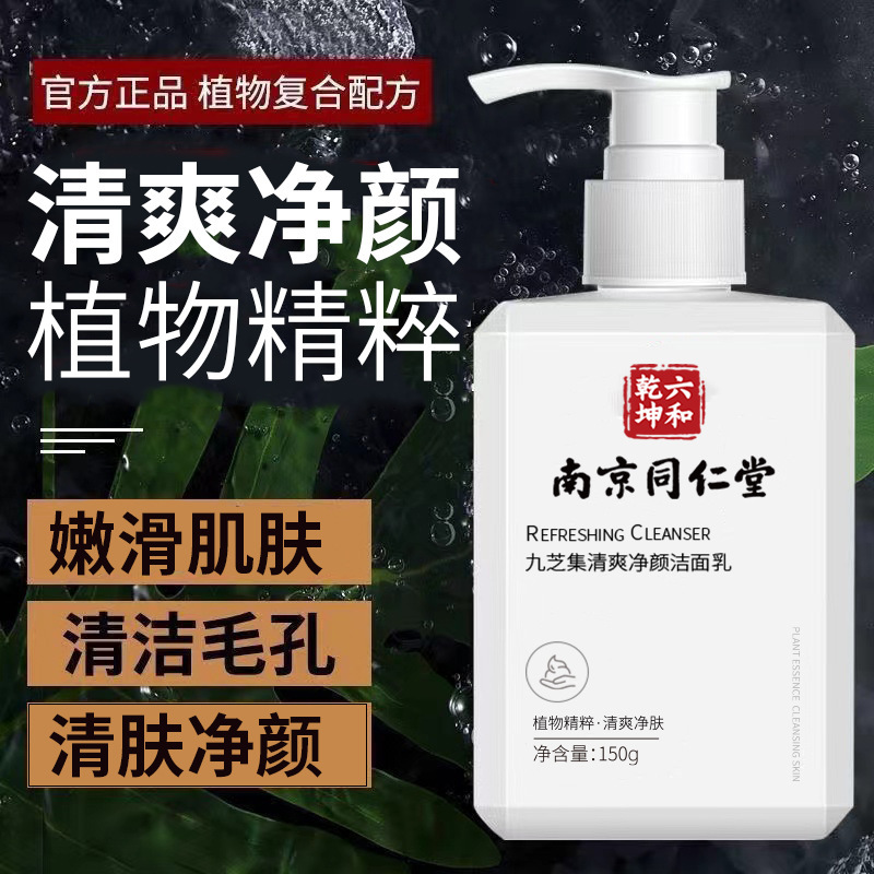 南京銅仁堂アミノ酸洗顔料、さわやかで浄化、ディープクレンジング、毛穴オイルコントロール、黒ずみ除去、水分補給と保湿|undefined