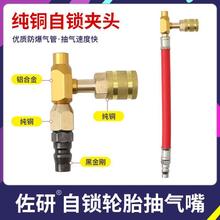 大车轮胎自锁抽气嘴内胎吸气排气阀泄气阀放气工具轮胎抽气管