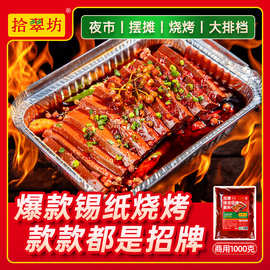 锡纸烧烤酱料商用花甲米线底料香辣鸭血金针菇蒜蓉粉丝锡纸烧调料