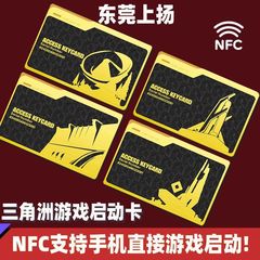 デルタオペレーションキーカード非金属NFCルームカードアクセスカードプレジデントカードシャドウフォワード周辺機器ゲームスタートカード