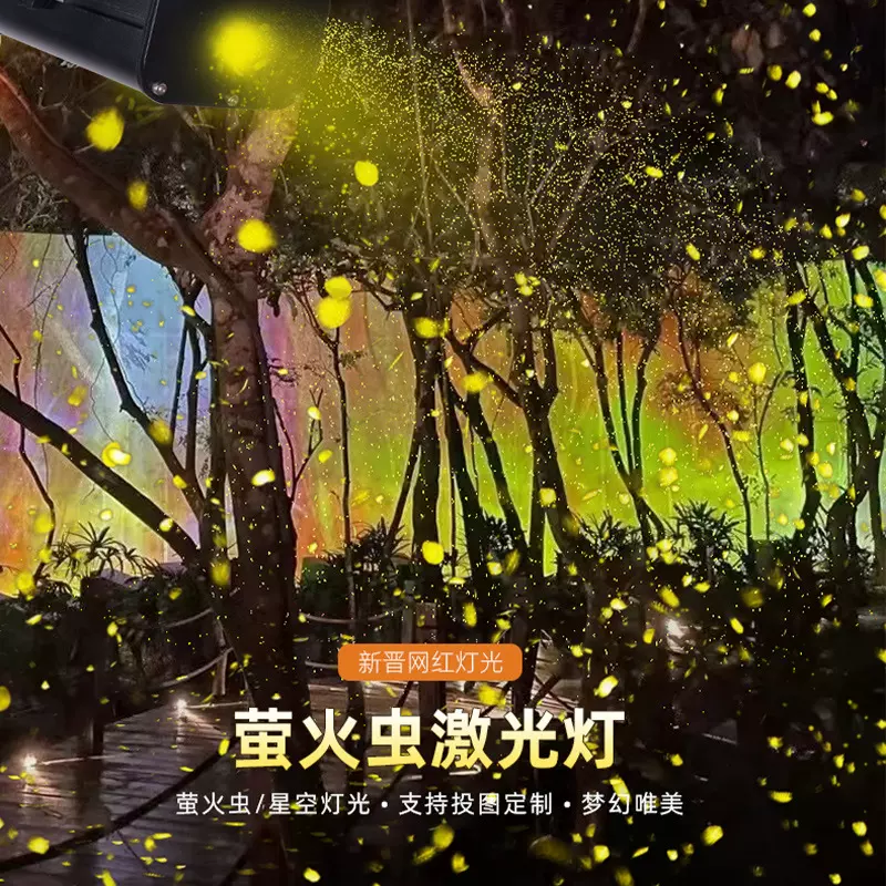 动态萤火虫投影灯激光满天星星空灯投影仪户外景观亮化气氛灯